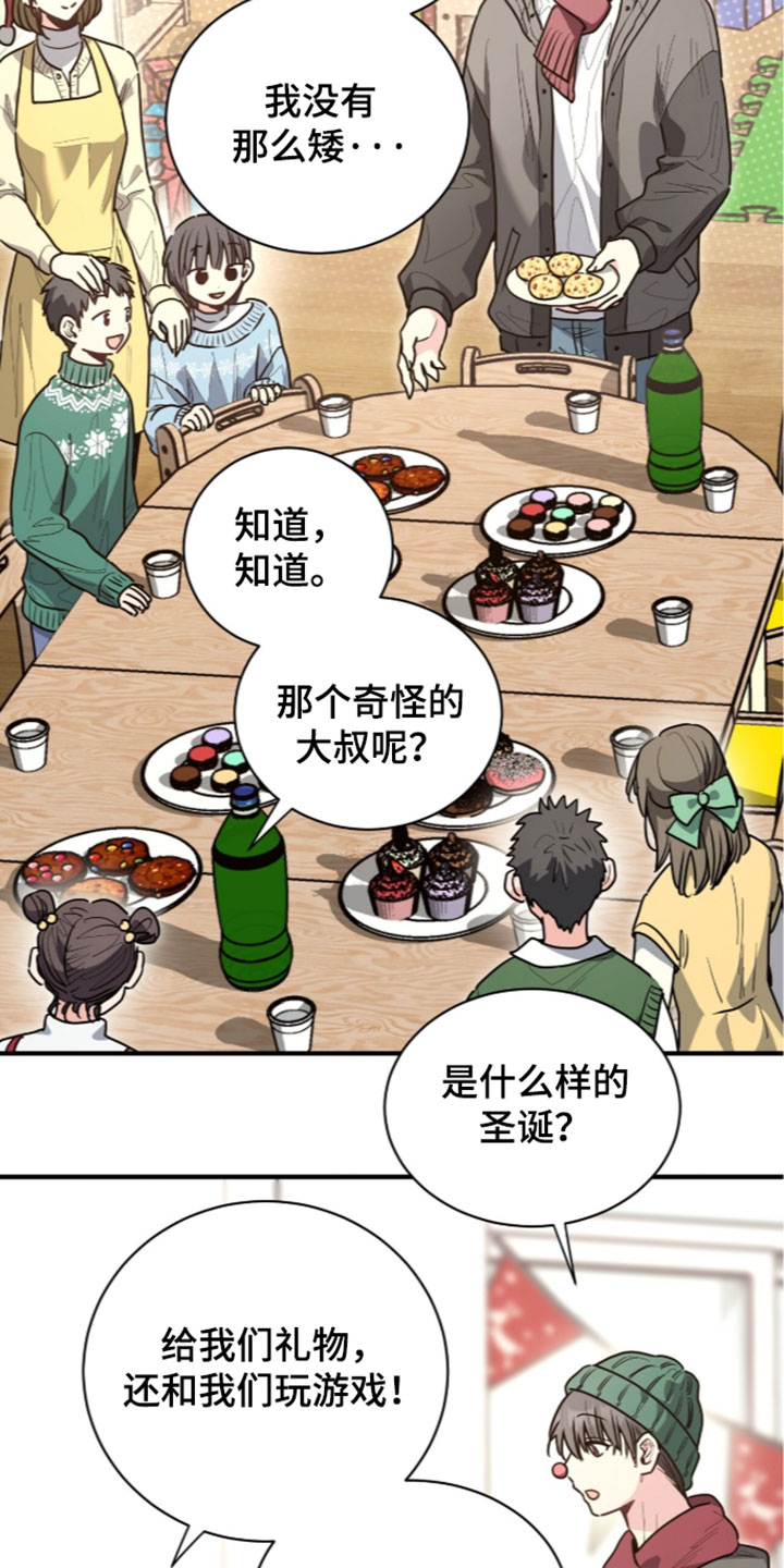 星光与谎言漫画,第80章：你的恋人4图