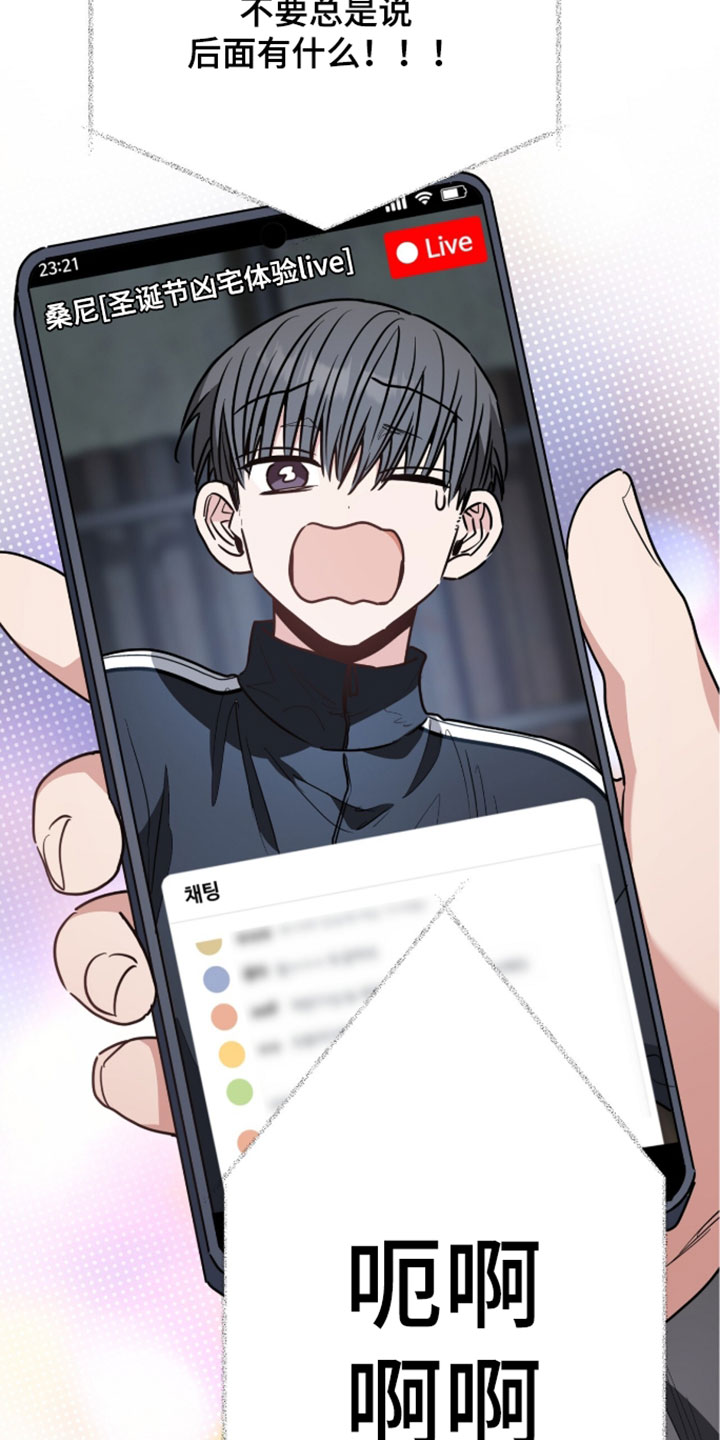 星光与谎言漫画,第78章：一点都不害怕2图