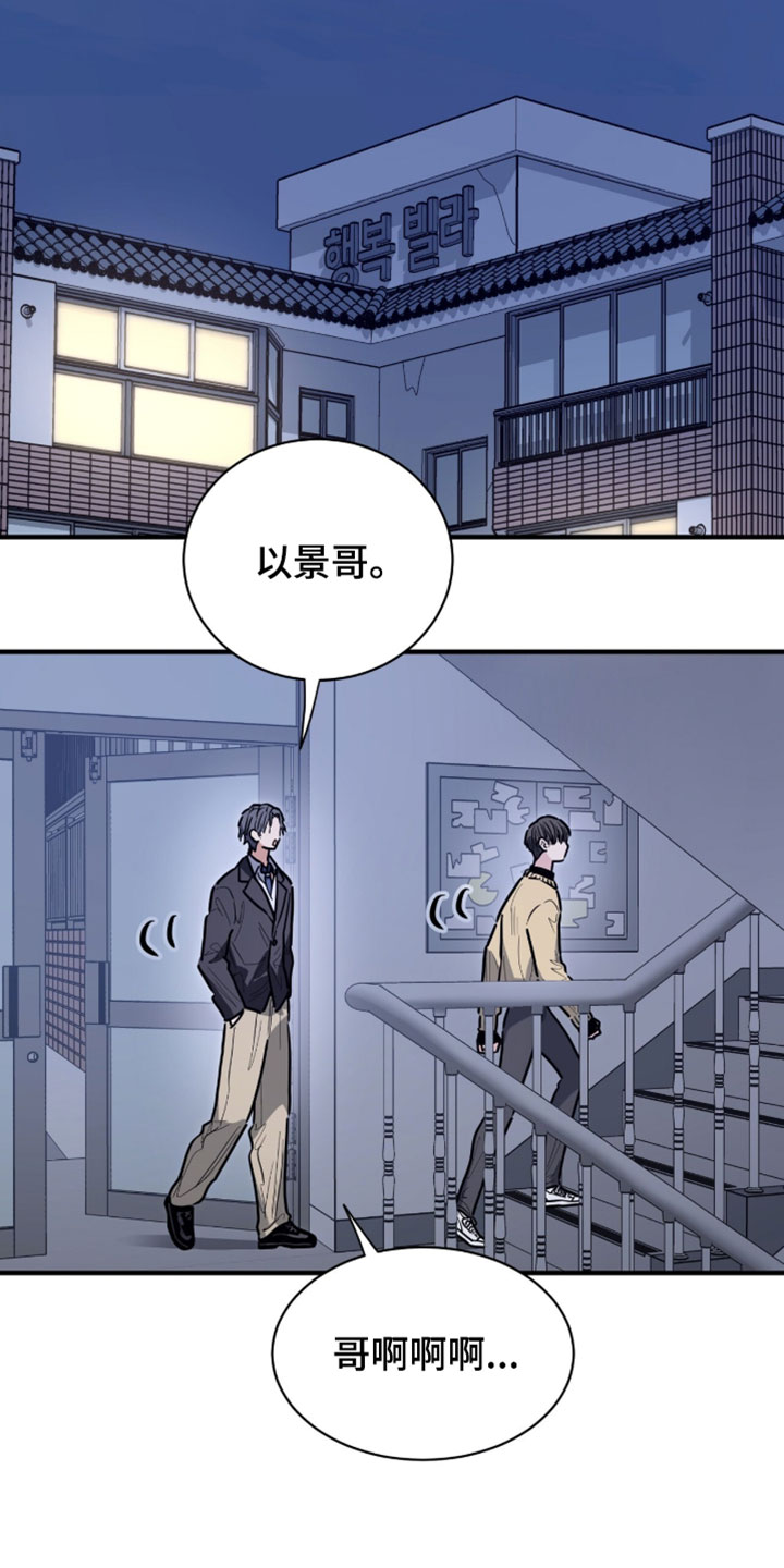 星光与谎言漫画,第77章：别让我做这种事3图