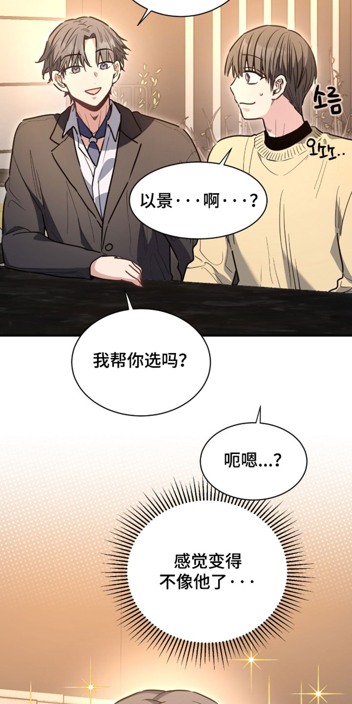 星光与谎言漫画,第76章：今天交给我4图