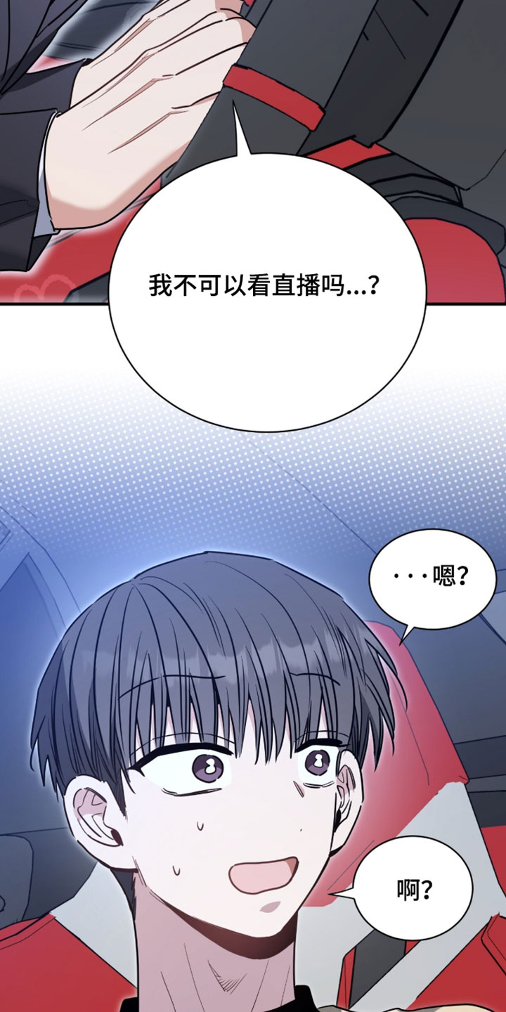 星光与谎言漫画,第77章：别让我做这种事5图