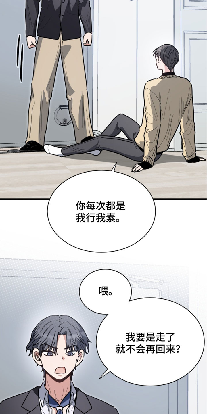 星光与谎言漫画,第78章：一点都不害怕5图
