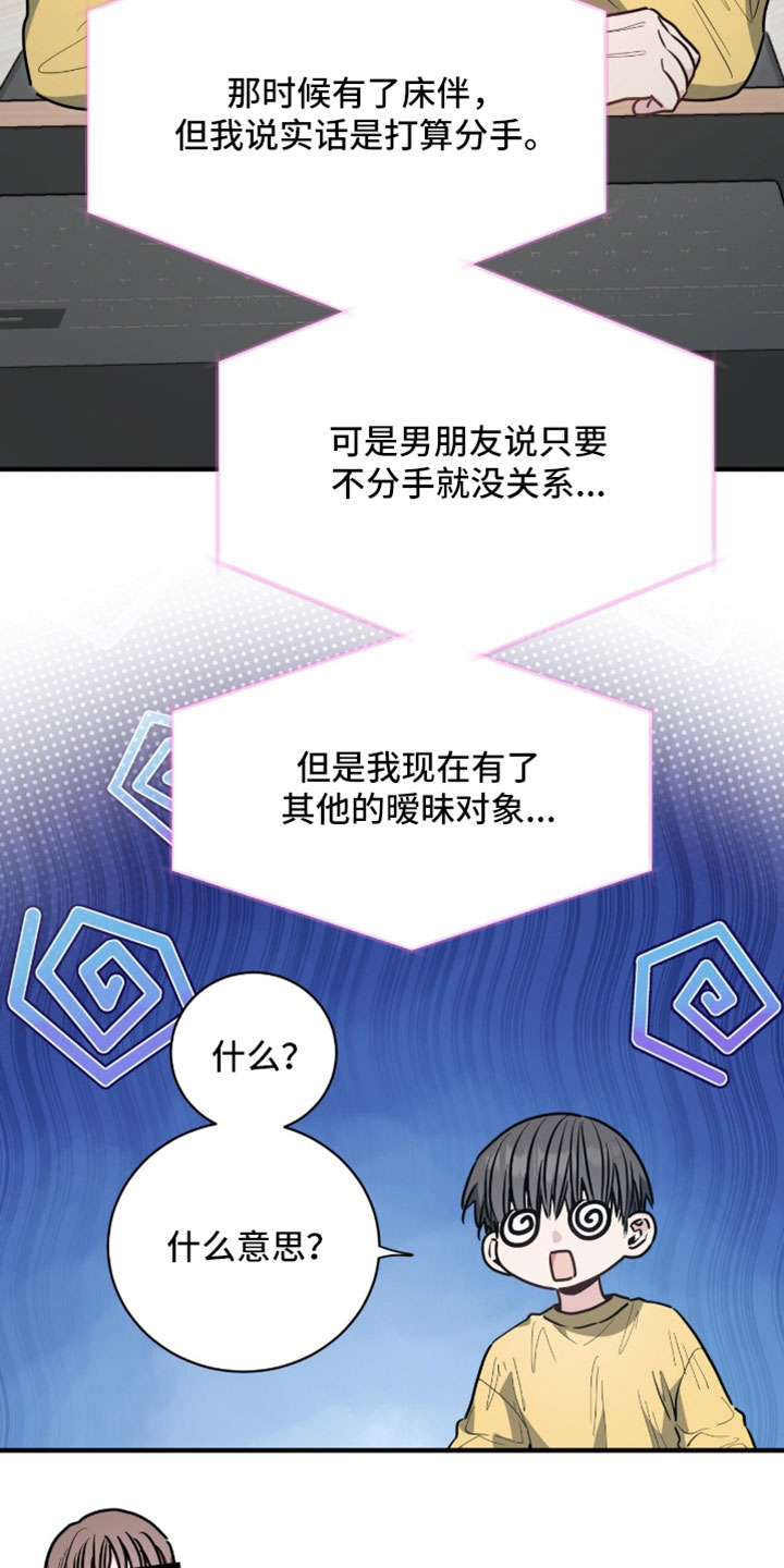 星光与谎言漫画,第83章：也有累的时候2图
