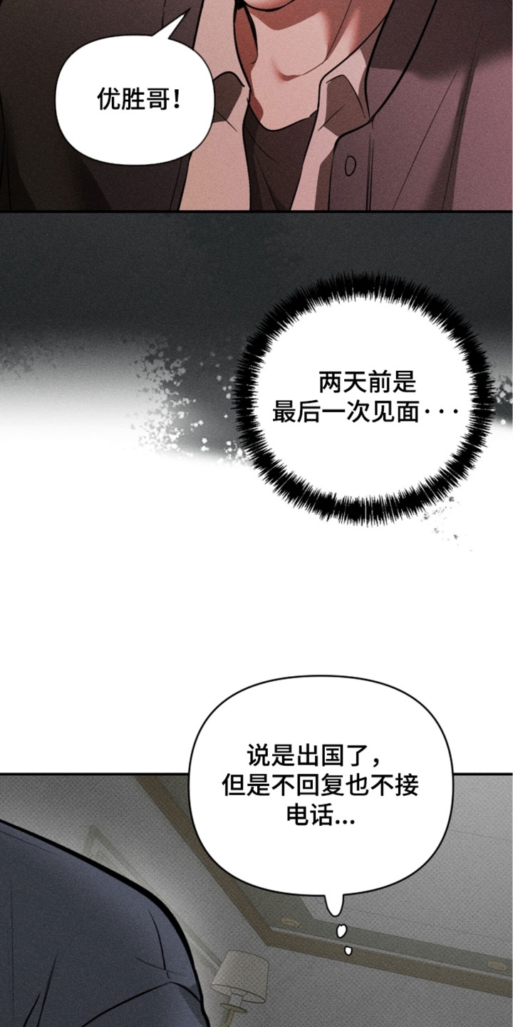 标价的灵魂漫画,第51章：今天也没来3图