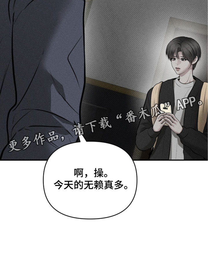 标价的灵魂漫画,第51章：今天也没来4图