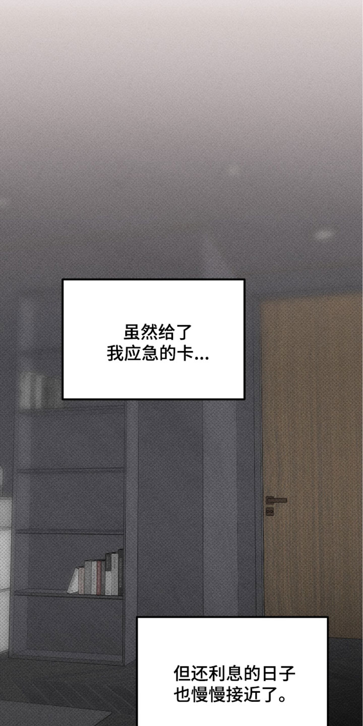 标价的灵魂漫画,第52章：不是很严重2图