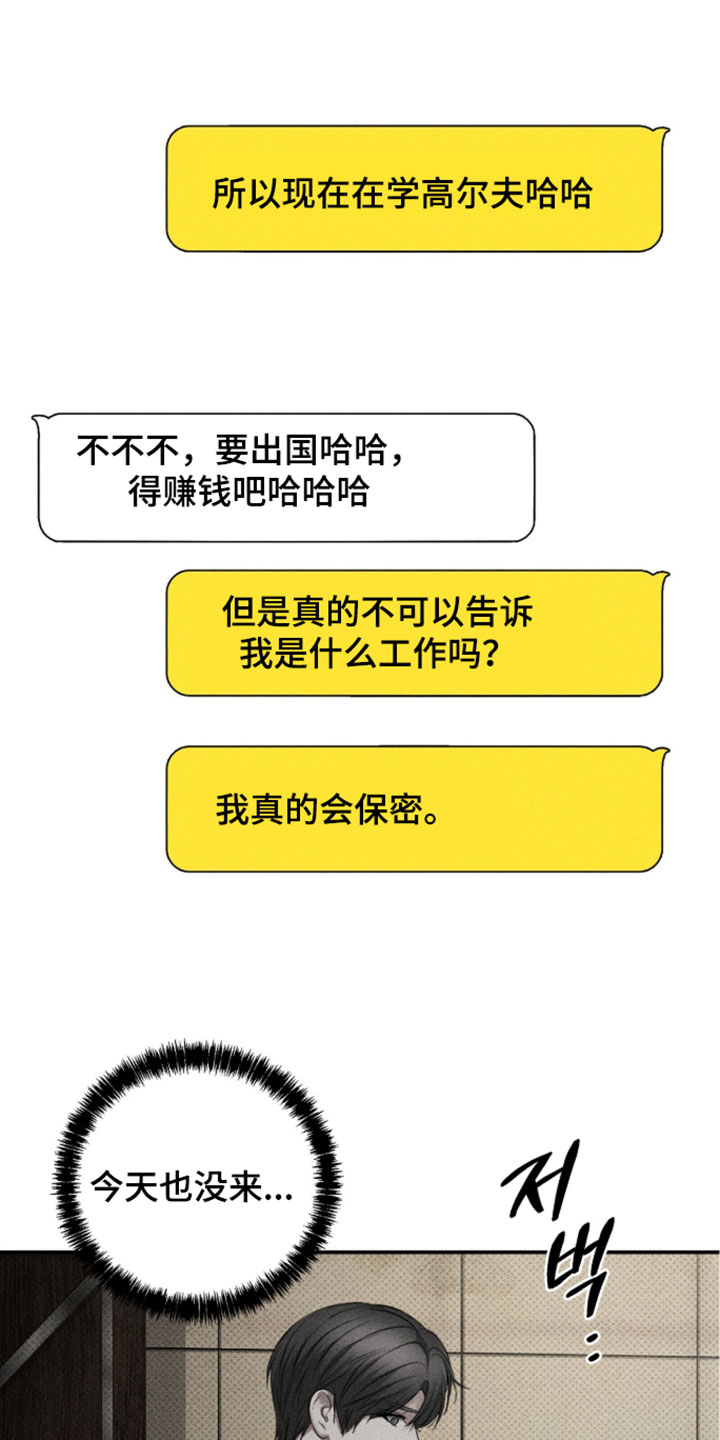 标价的灵魂漫画,第51章：今天也没来1图