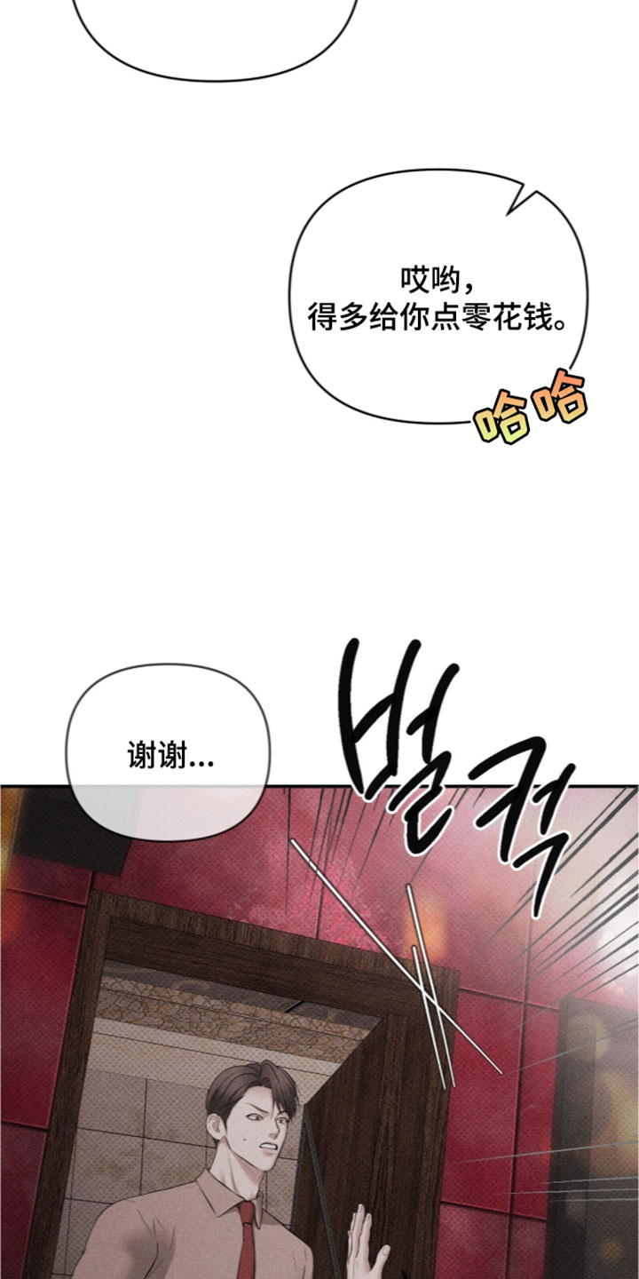 第53章：要怎么教训他？3