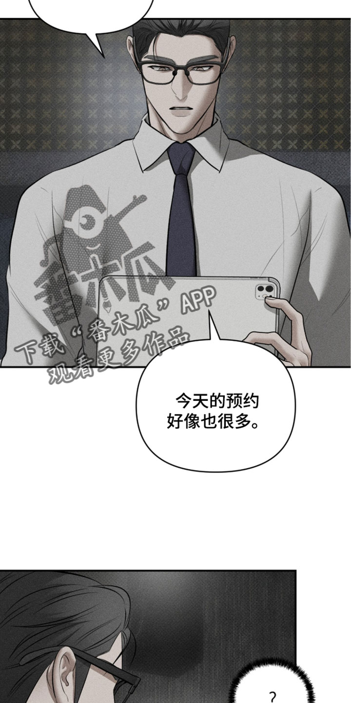 标价的灵魂漫画,第51章：今天也没来3图