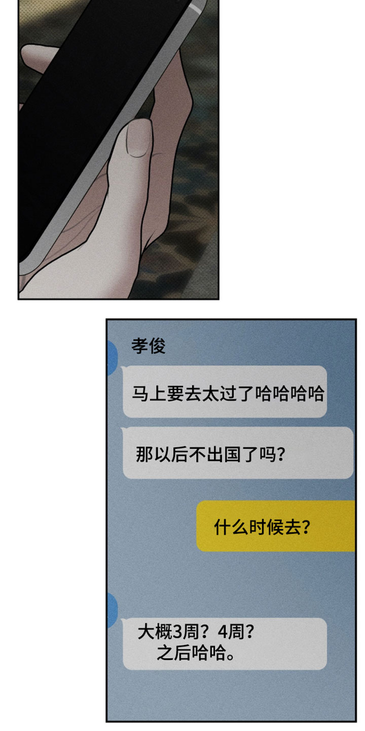 标价的灵魂漫画,第51章：今天也没来5图