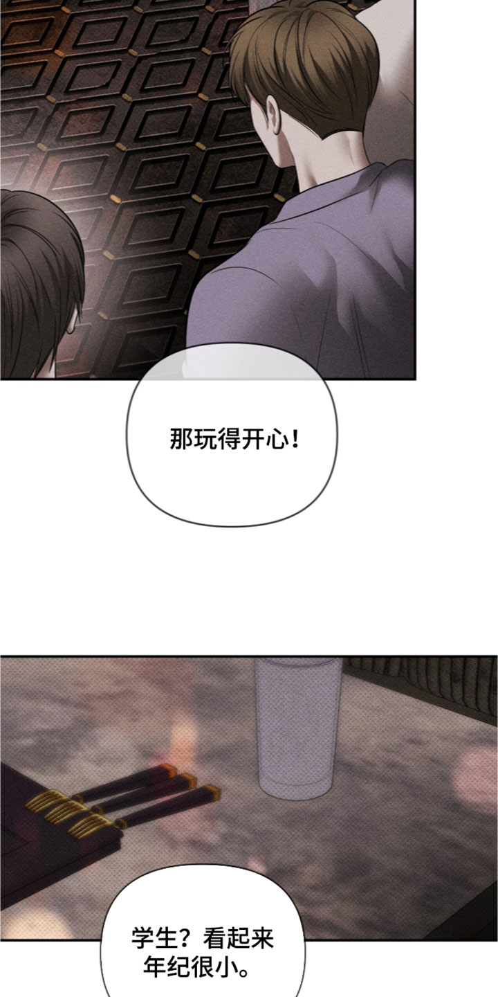 第53章：要怎么教训他？1