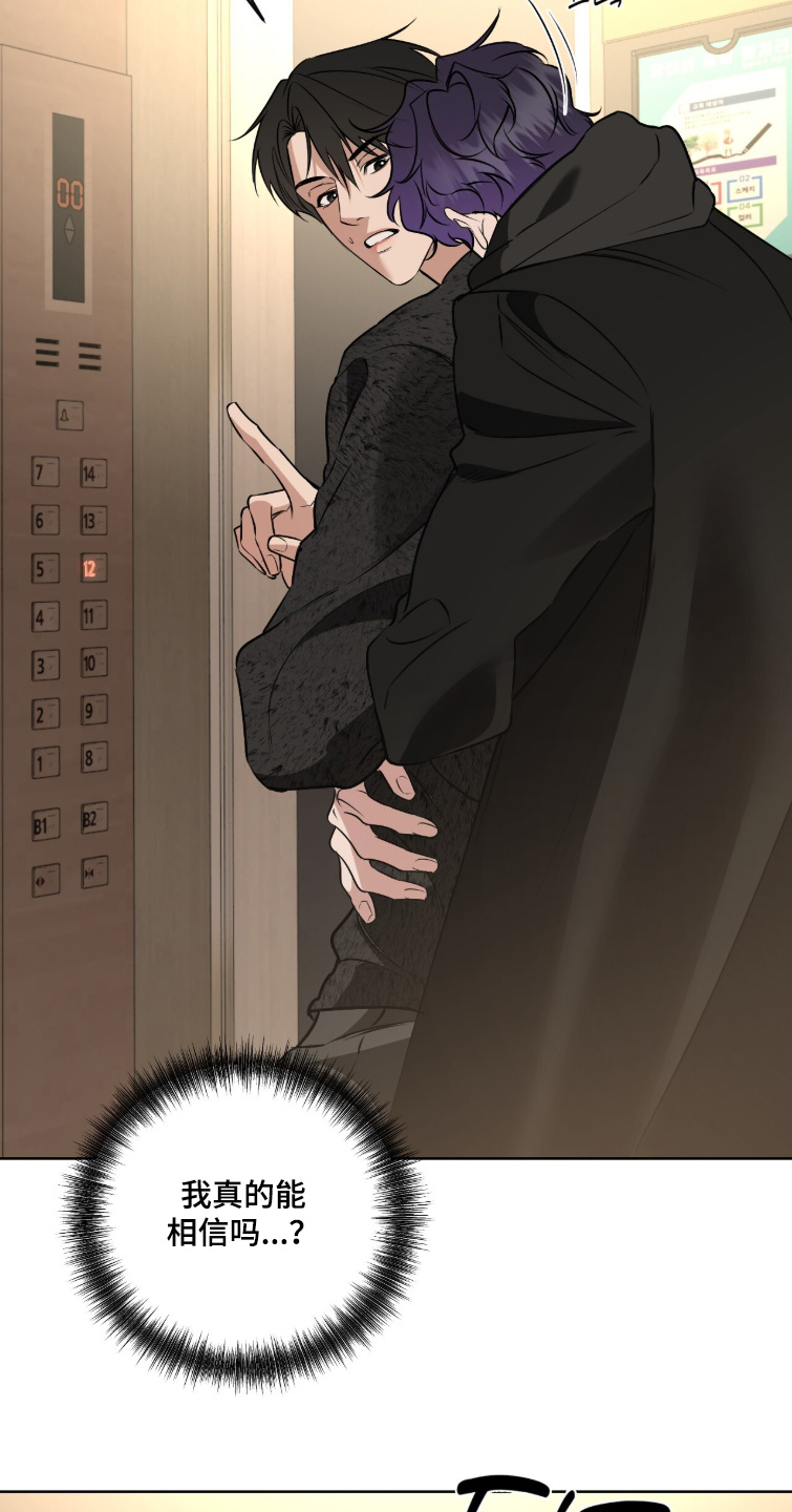 画布下的真相漫画,第64章：真的能相信嘛2图