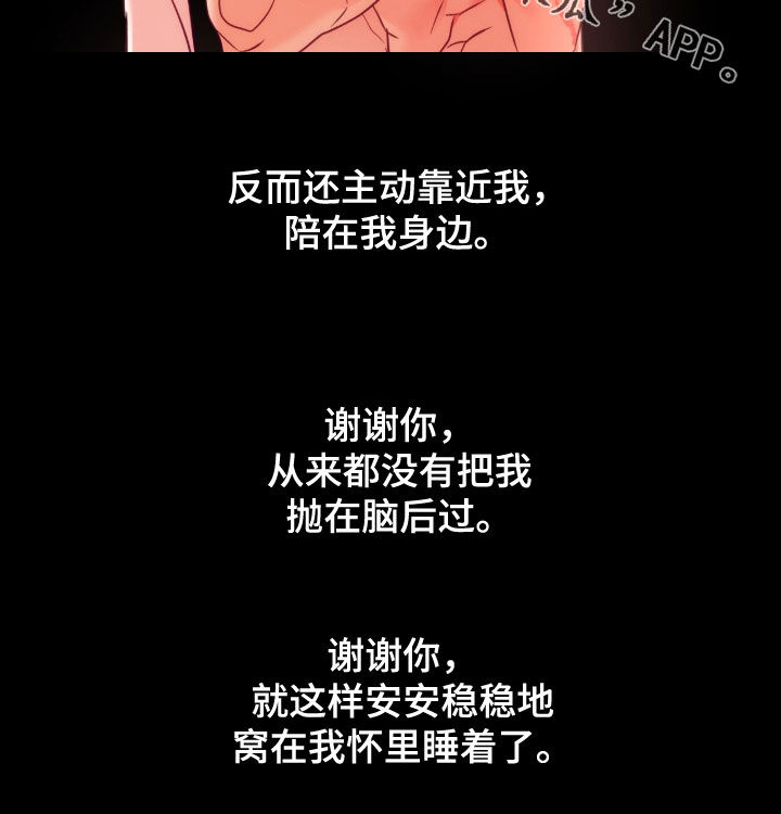 少爷的金鱼仆从漫画,第62章：谢谢你2图