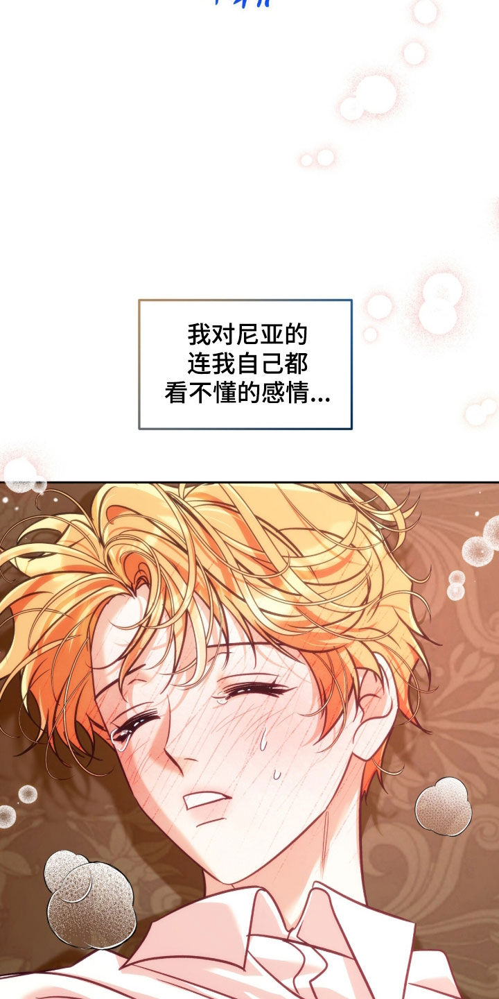 少爷的金鱼仆从漫画,第62章：谢谢你4图