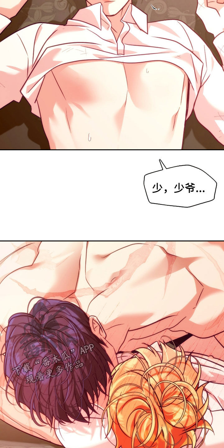 少爷的金鱼仆从漫画,第62章：谢谢你2图