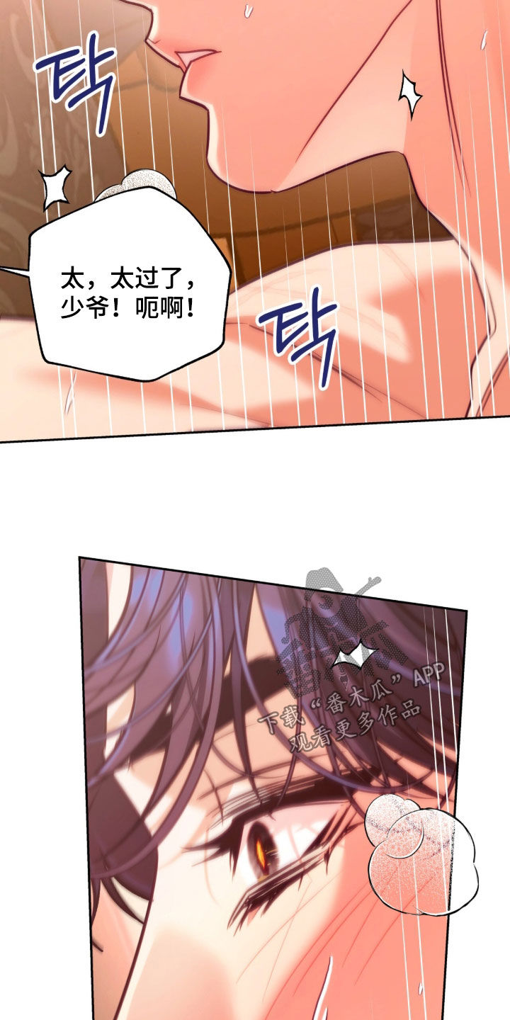 少爷的金鱼仆从漫画,第62章：谢谢你1图
