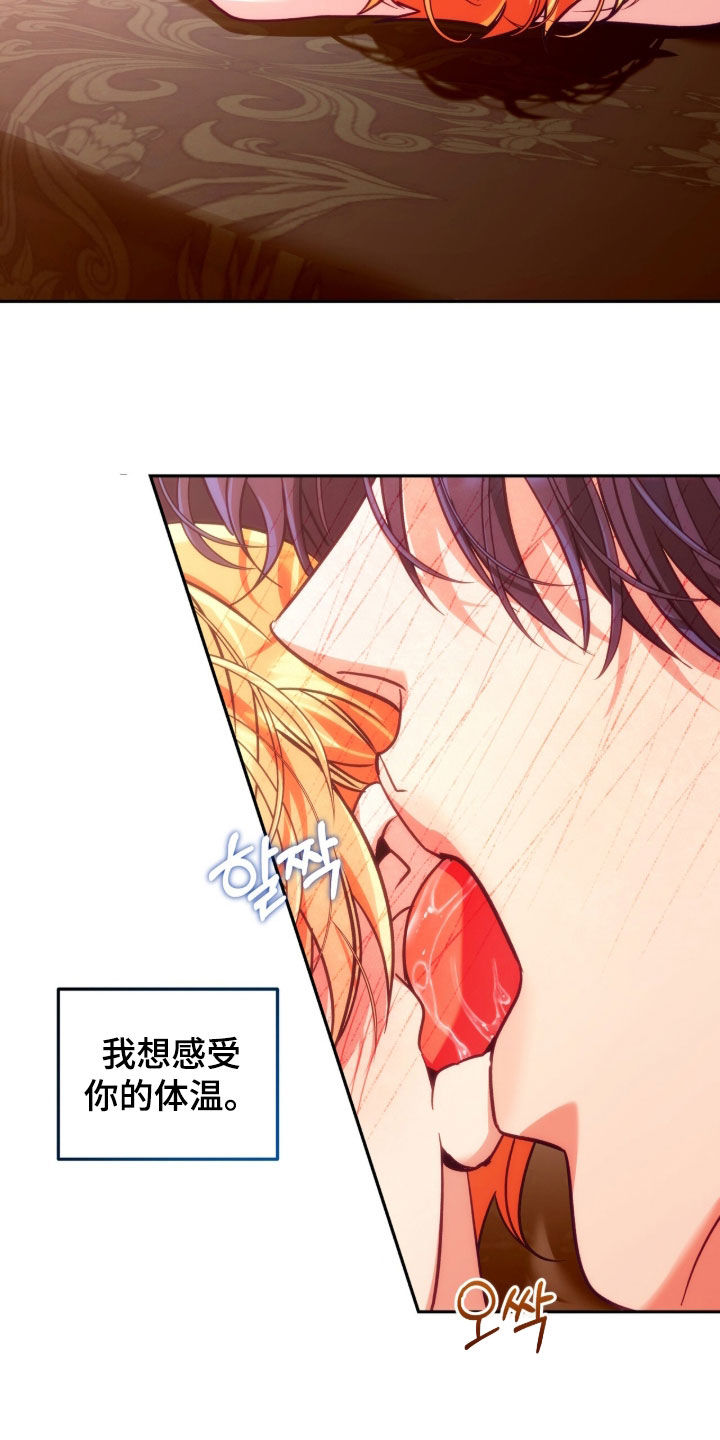 少爷的金鱼仆从漫画,第62章：谢谢你3图