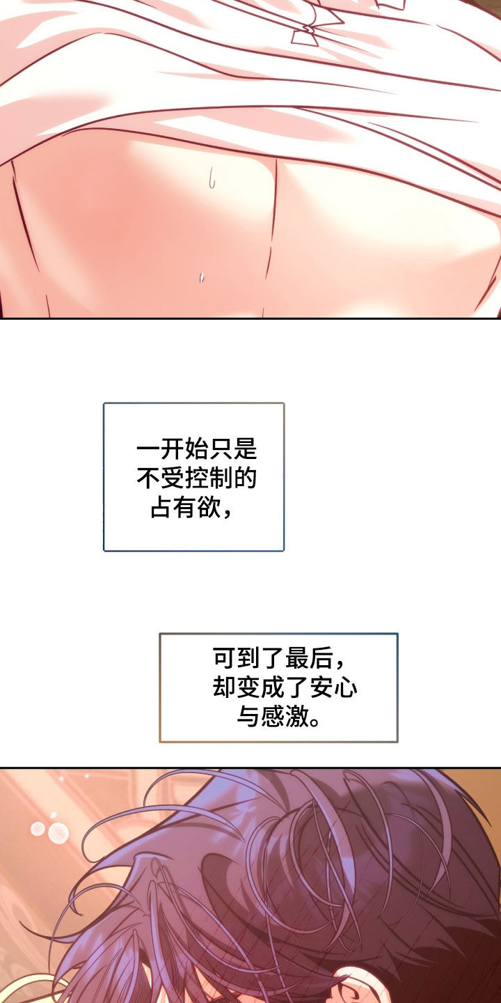 少爷的金鱼仆从漫画,第62章：谢谢你5图