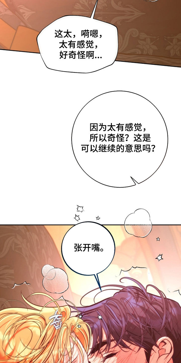 少爷的金鱼仆从漫画,第62章：谢谢你5图