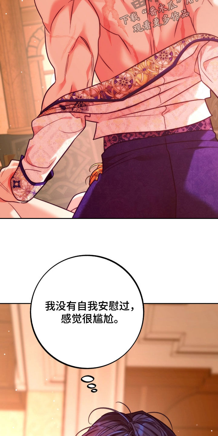 少爷的金鱼仆从漫画,第62章：谢谢你4图