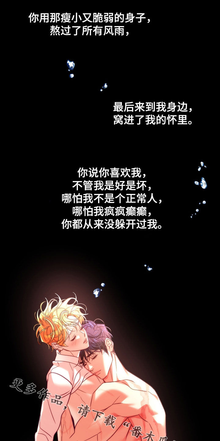 少爷的金鱼仆从漫画,第62章：谢谢你1图