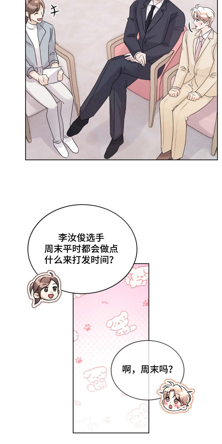 冰上星火漫画,第49章：手足无措2图