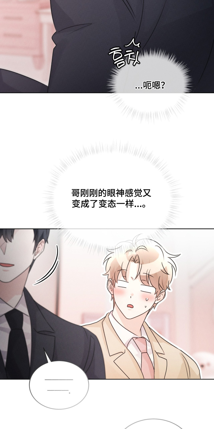 冰上星火漫画,第50章：没听清2图