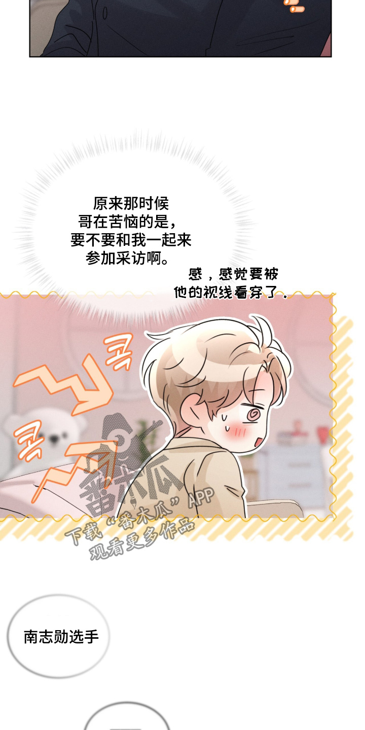 冰上星火漫画,第49章：手足无措3图