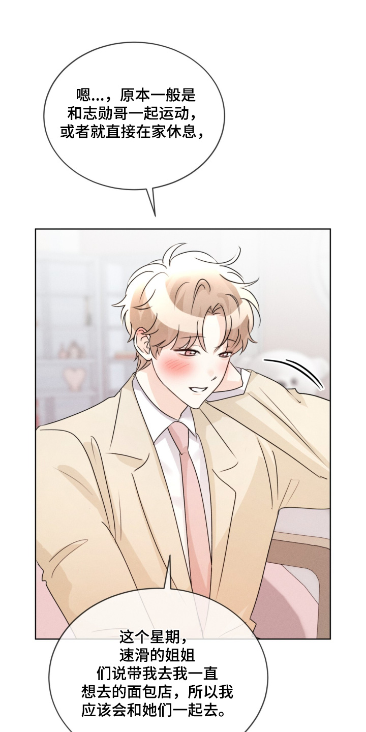 冰上星火漫画,第49章：手足无措3图