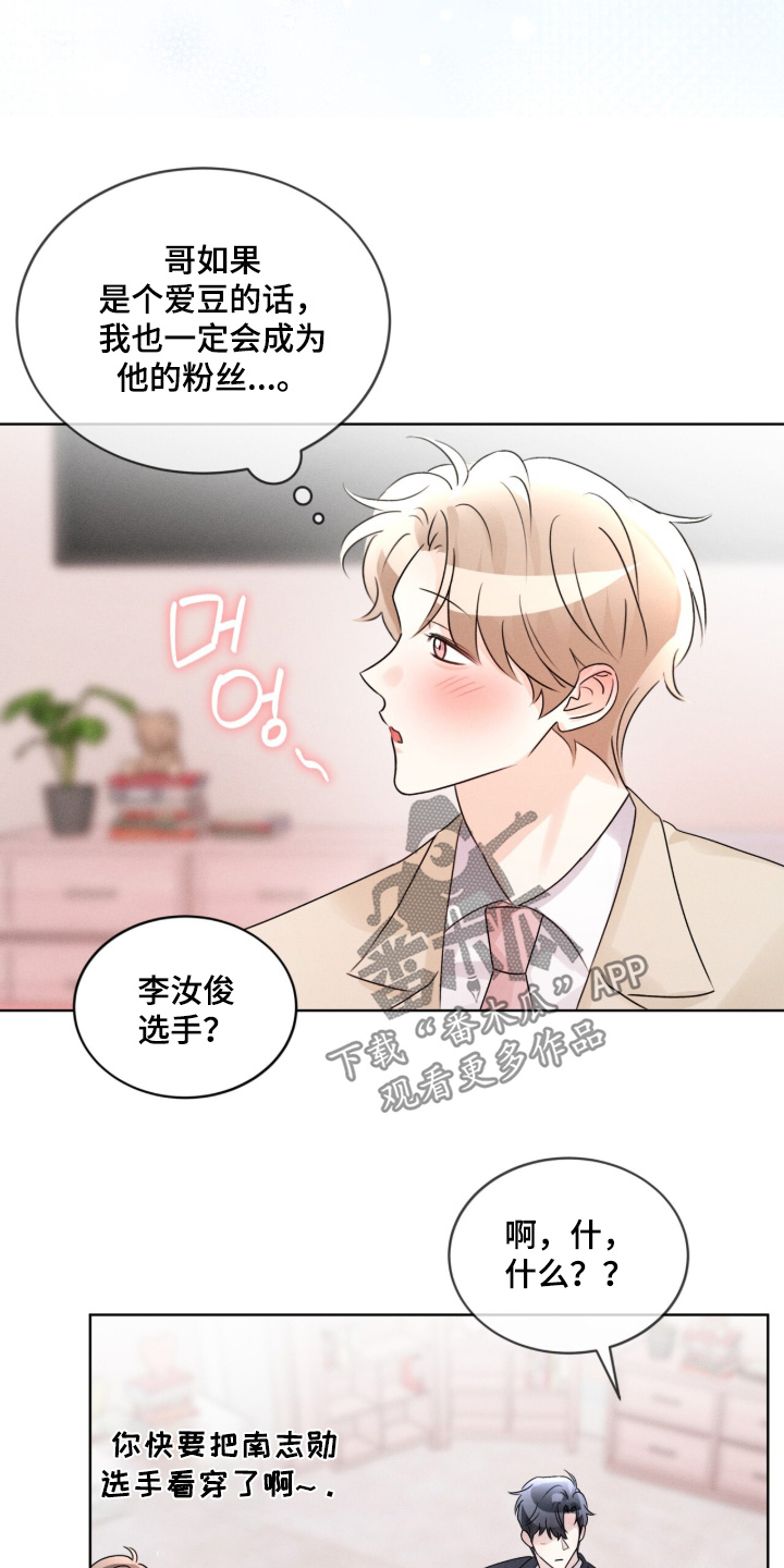 冰上星火漫画,第49章：手足无措1图