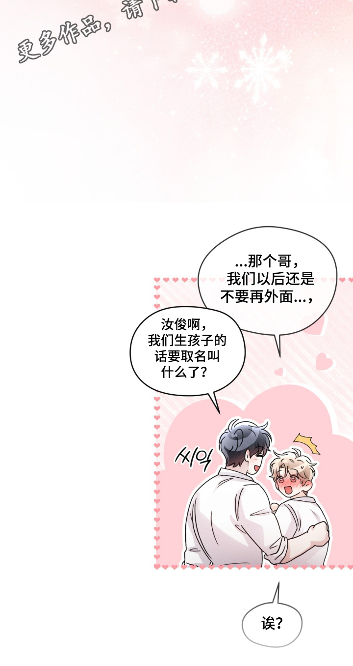 冰上星火漫画,第53章：大概就是你4图