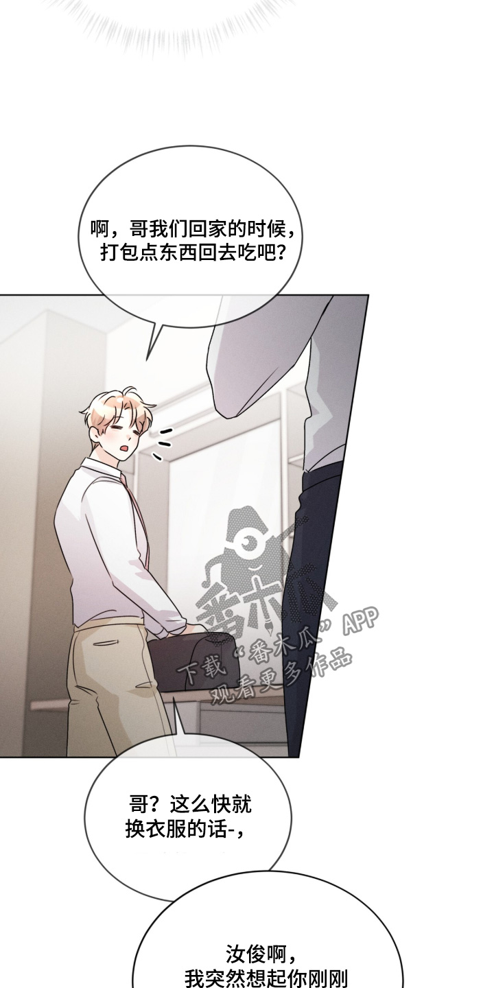 冰上星火漫画,第50章：没听清1图