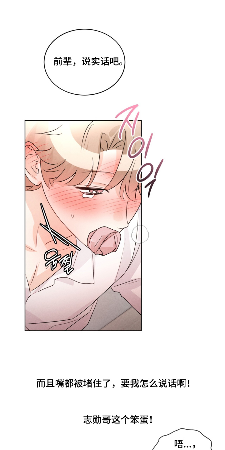 冰上星火漫画,第51章：怎么不说话2图