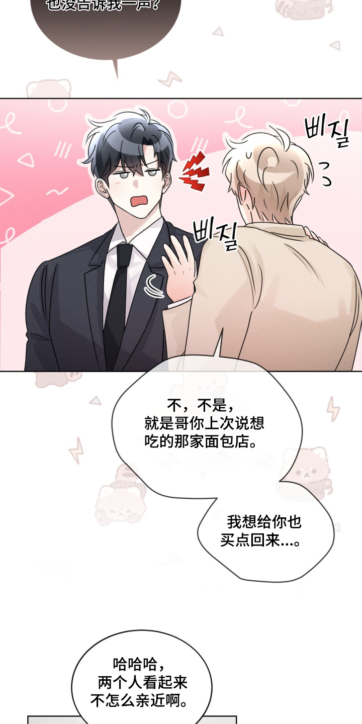 冰上星火漫画,第49章：手足无措5图