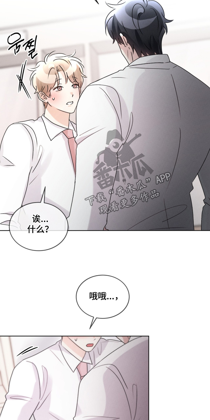 冰上星火漫画,第50章：没听清3图
