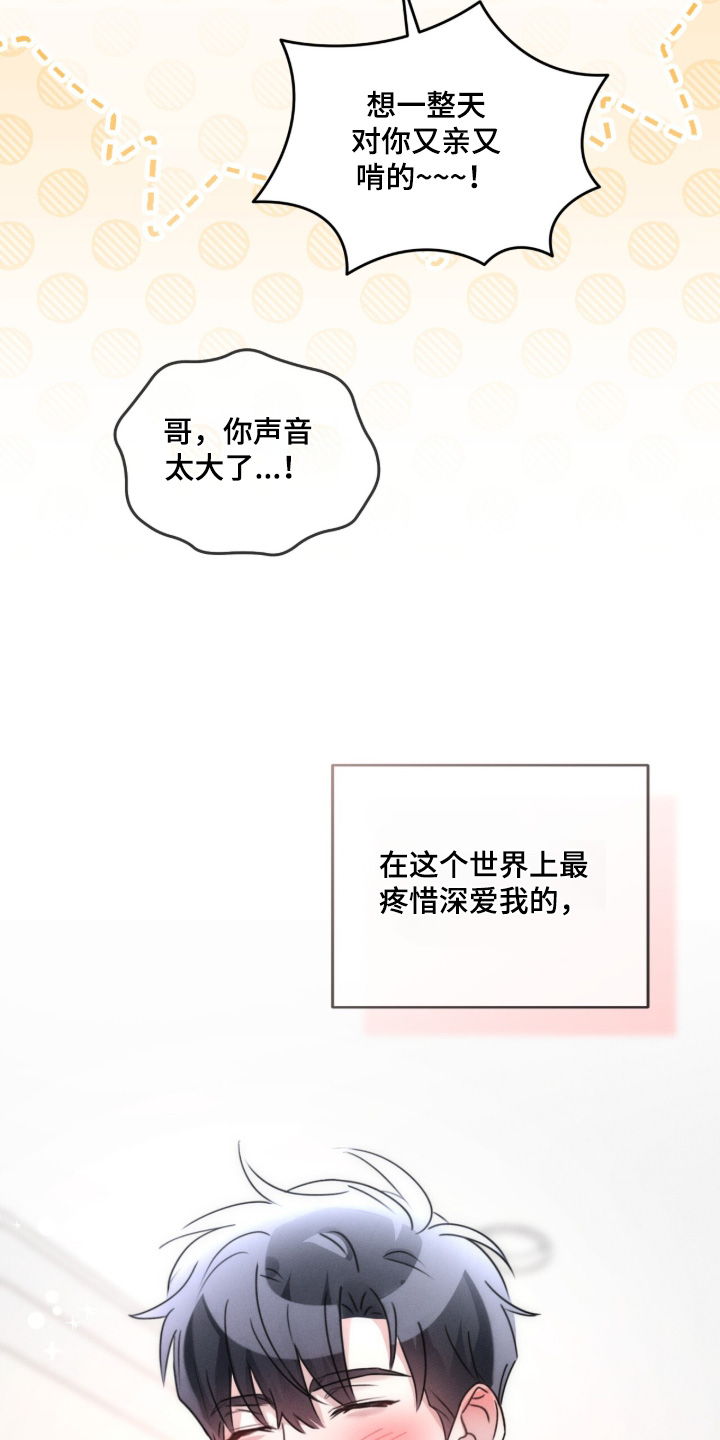冰上星火漫画,第53章：大概就是你5图