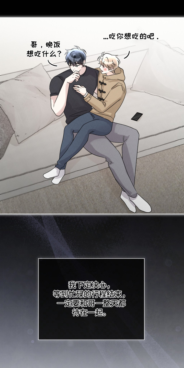 冰上星火漫画,第49章：手足无措5图