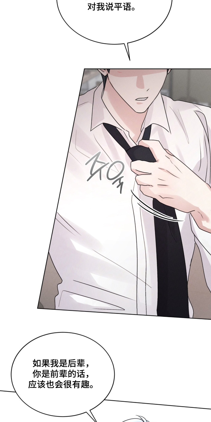 冰上星火漫画,第50章：没听清2图