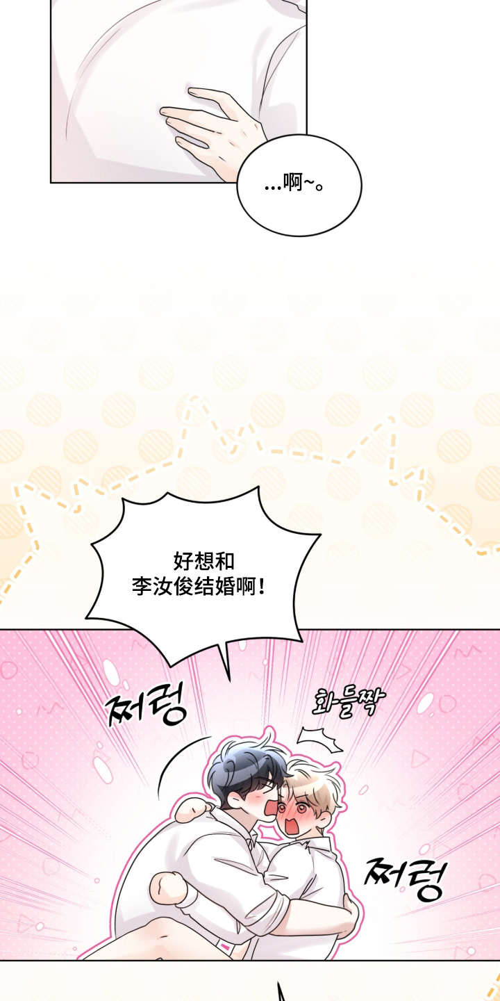 冰上星火漫画,第53章：大概就是你4图