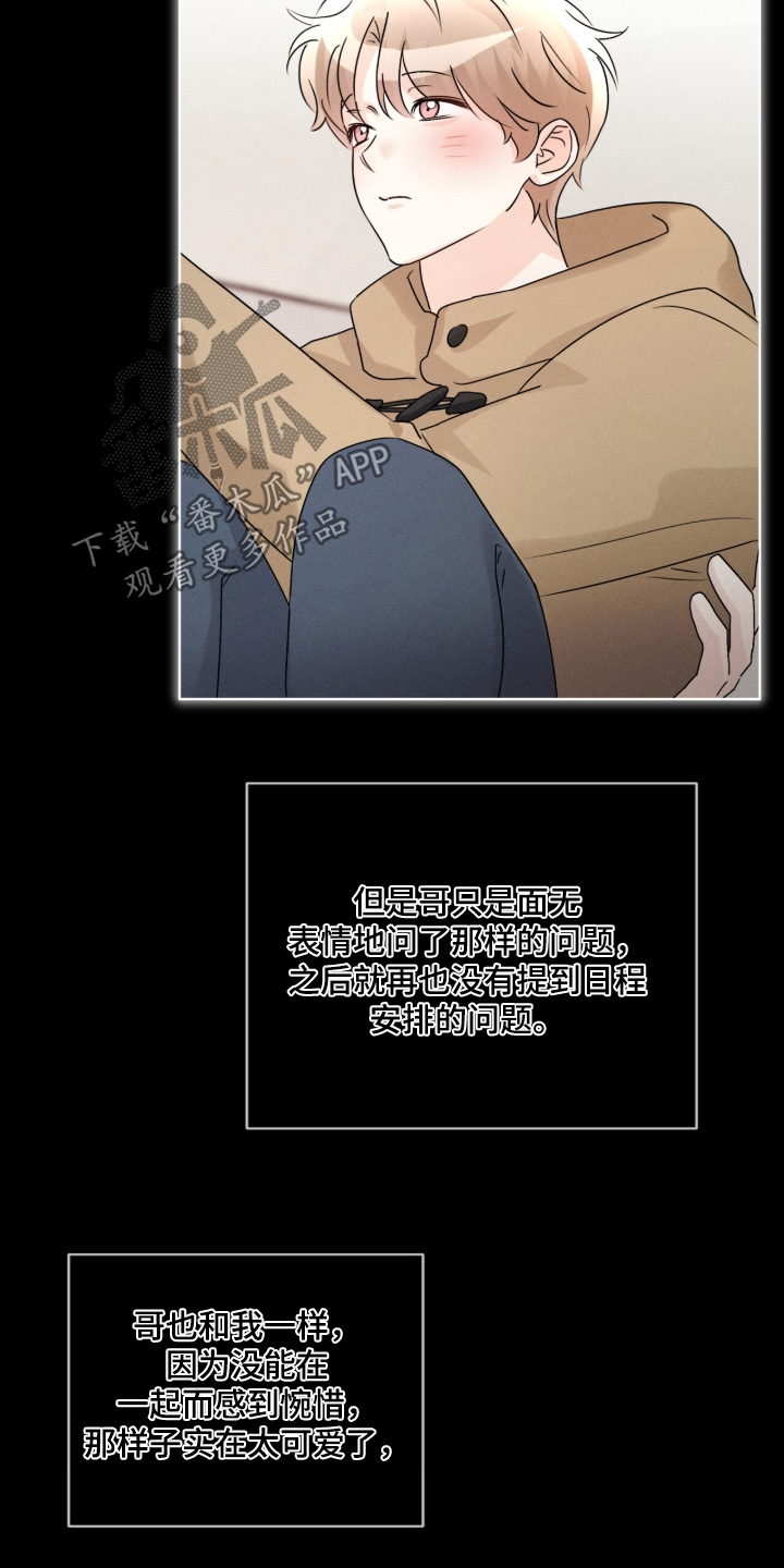 冰上星火漫画,第49章：手足无措4图