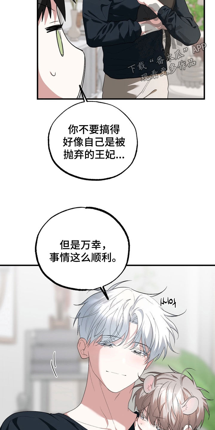 我的老鼠学长漫画,第54章：是你生的5图