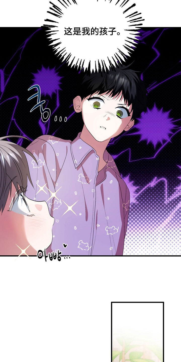 我的老鼠学长漫画,第54章：是你生的5图
