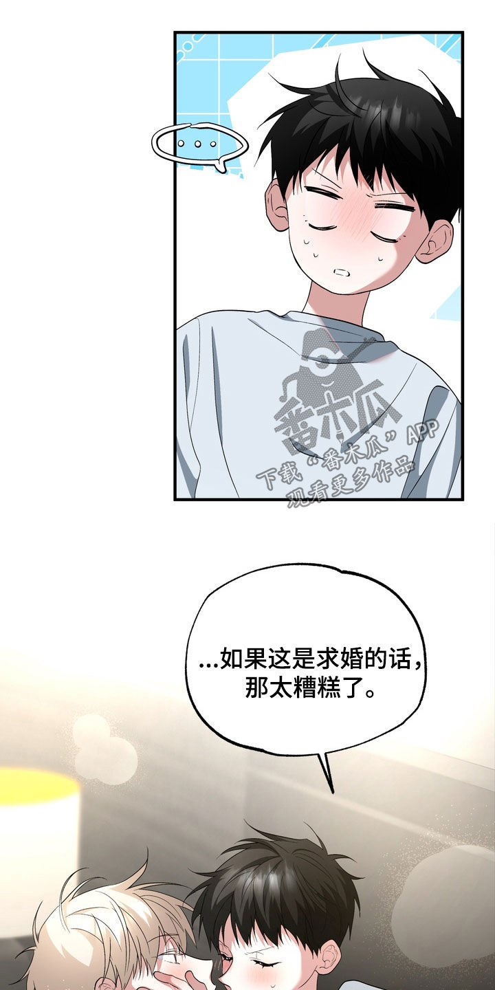 我的老鼠学长漫画,第55章：一样的梦（完结）2图