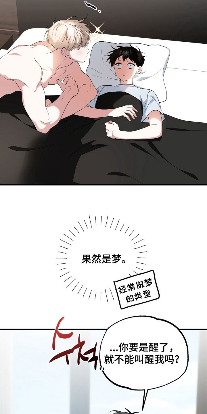 我的老鼠学长漫画,第55章：一样的梦（完结）5图
