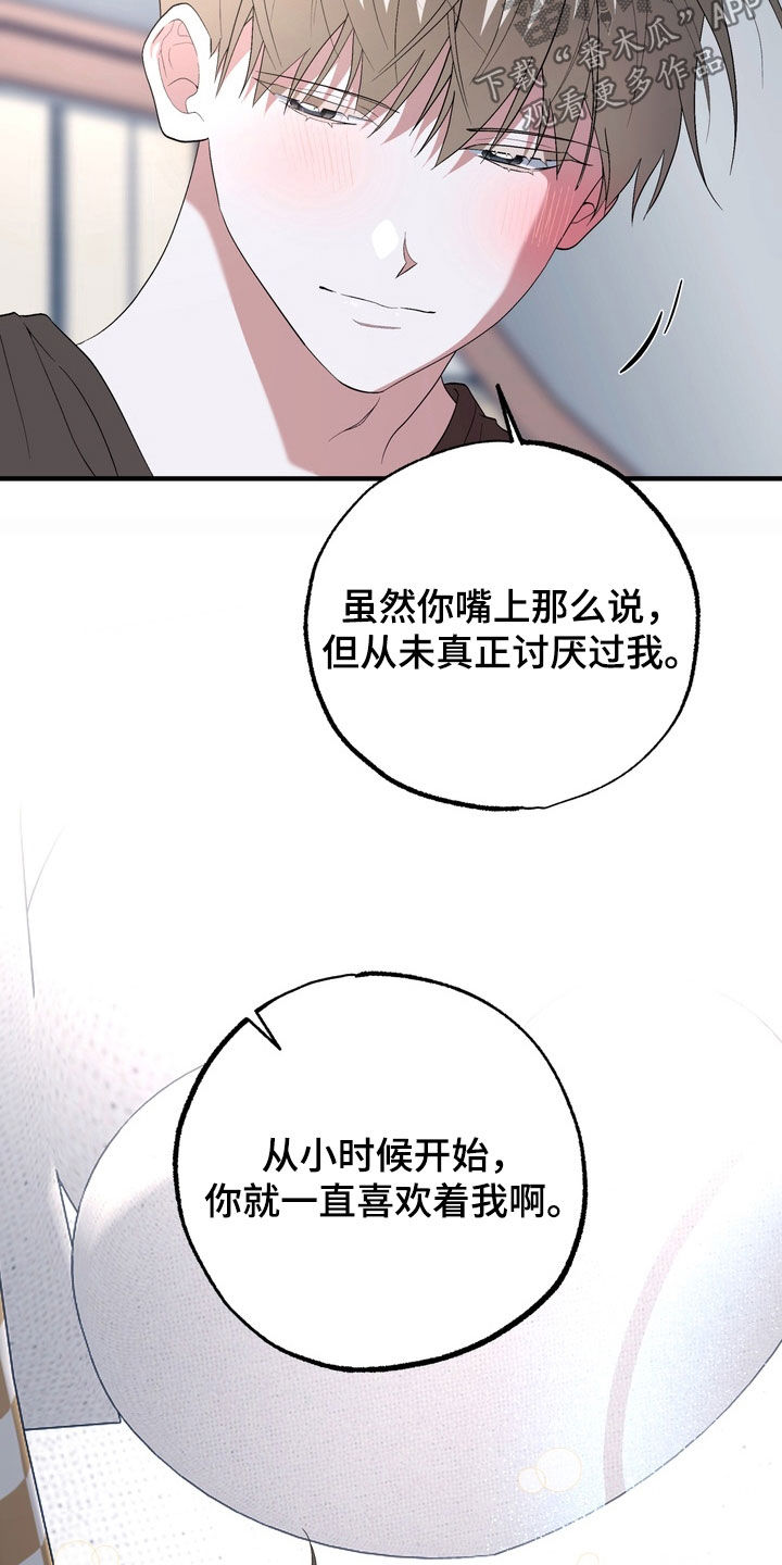 我的老鼠学长漫画,第55章：一样的梦（完结）5图