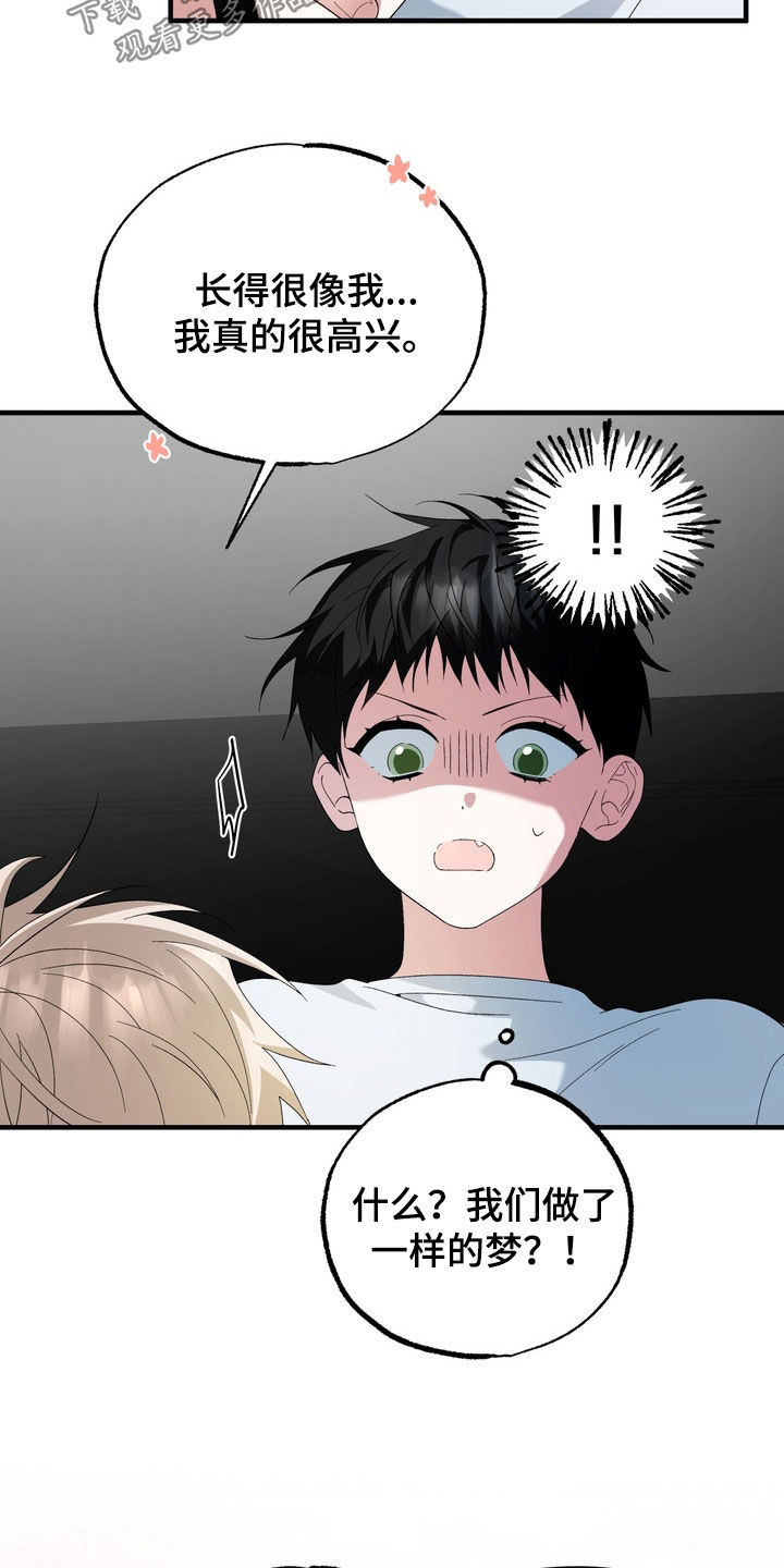 我的老鼠学长漫画,第55章：一样的梦（完结）5图