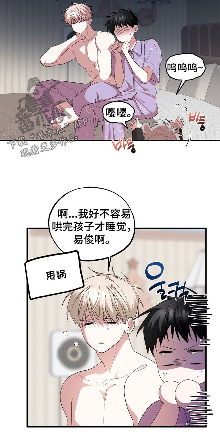 我的老鼠学长漫画,第54章：是你生的3图