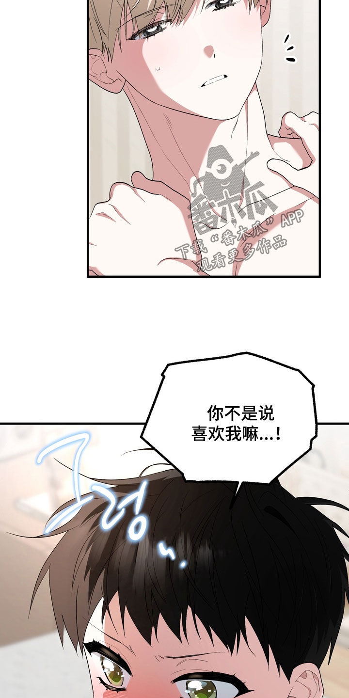我的老鼠学长漫画,第54章：是你生的1图