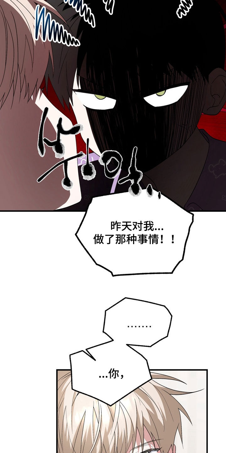 我的老鼠学长漫画,第54章：是你生的5图