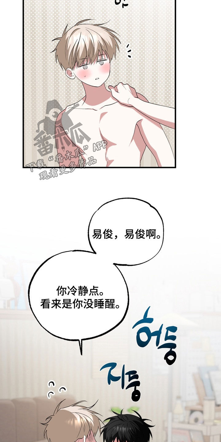 我的老鼠学长漫画,第54章：是你生的3图